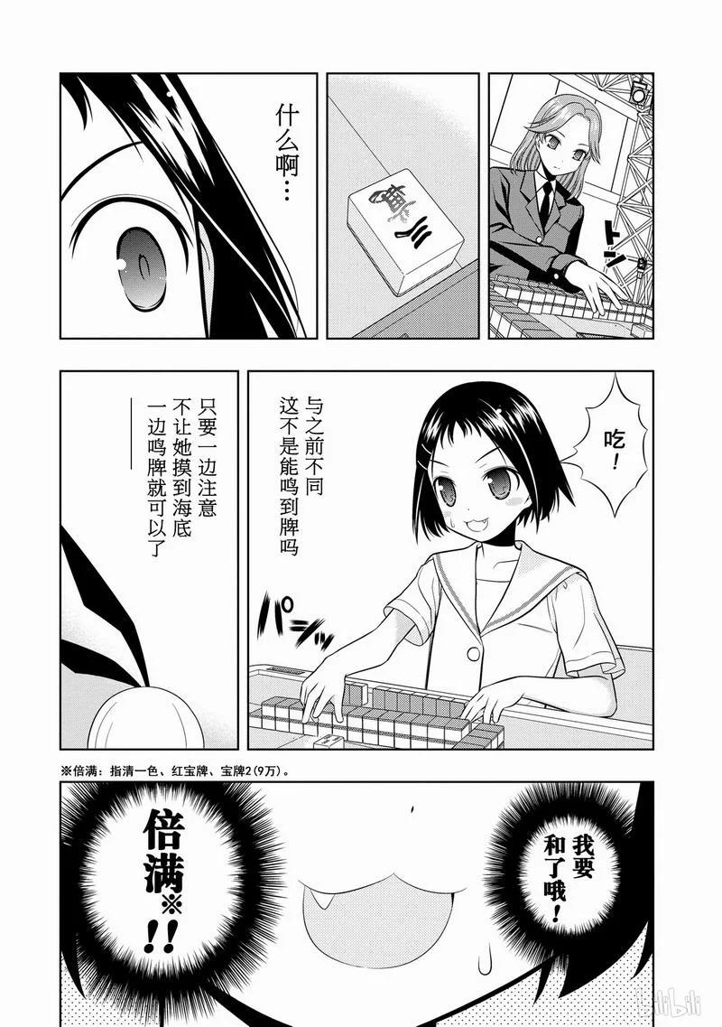 第37局海底-天才麻将少女_k-小林立,SE社（第19张）