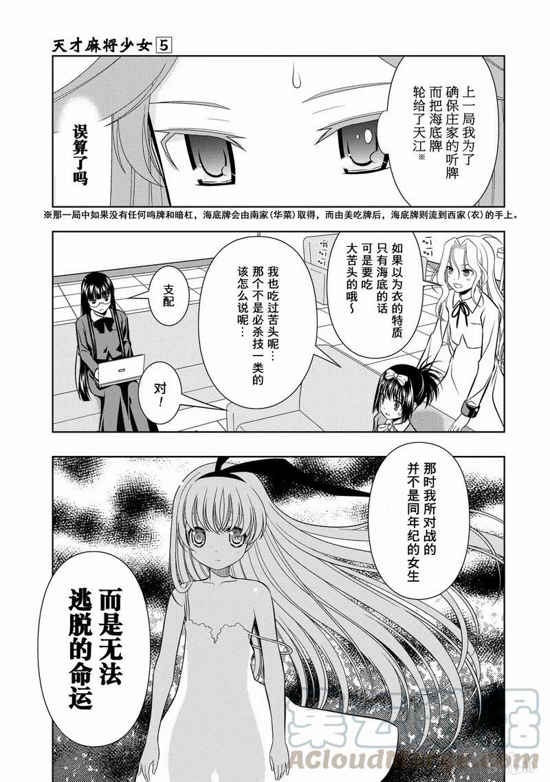 第37局海底-天才麻将少女_k-小林立,SE社（第16张）