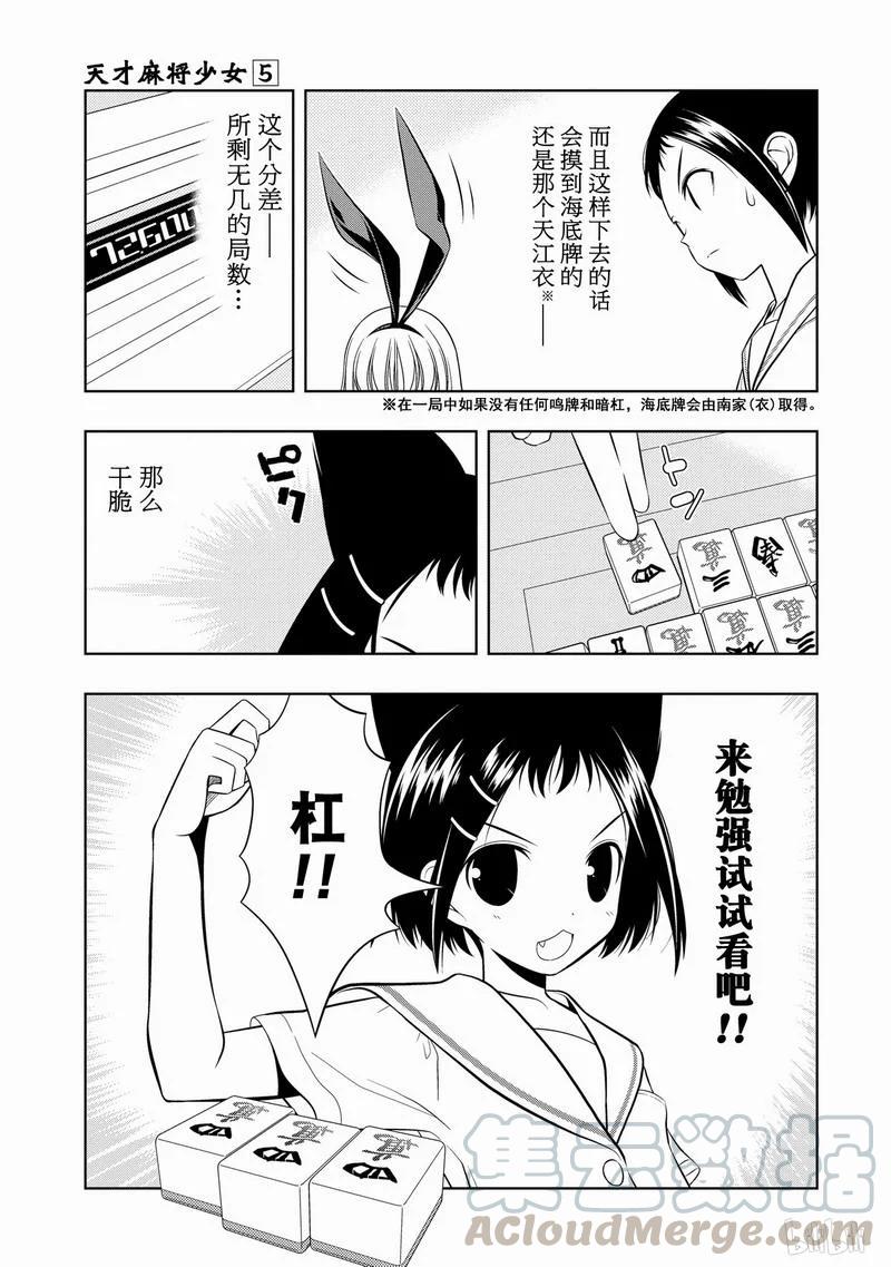 第37局海底-天才麻将少女_k-小林立,SE社（第4张）