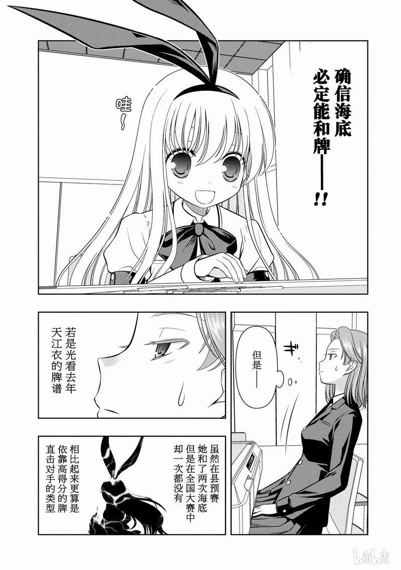 第37局海底-天才麻将少女_k-小林立,SE社（第2张）