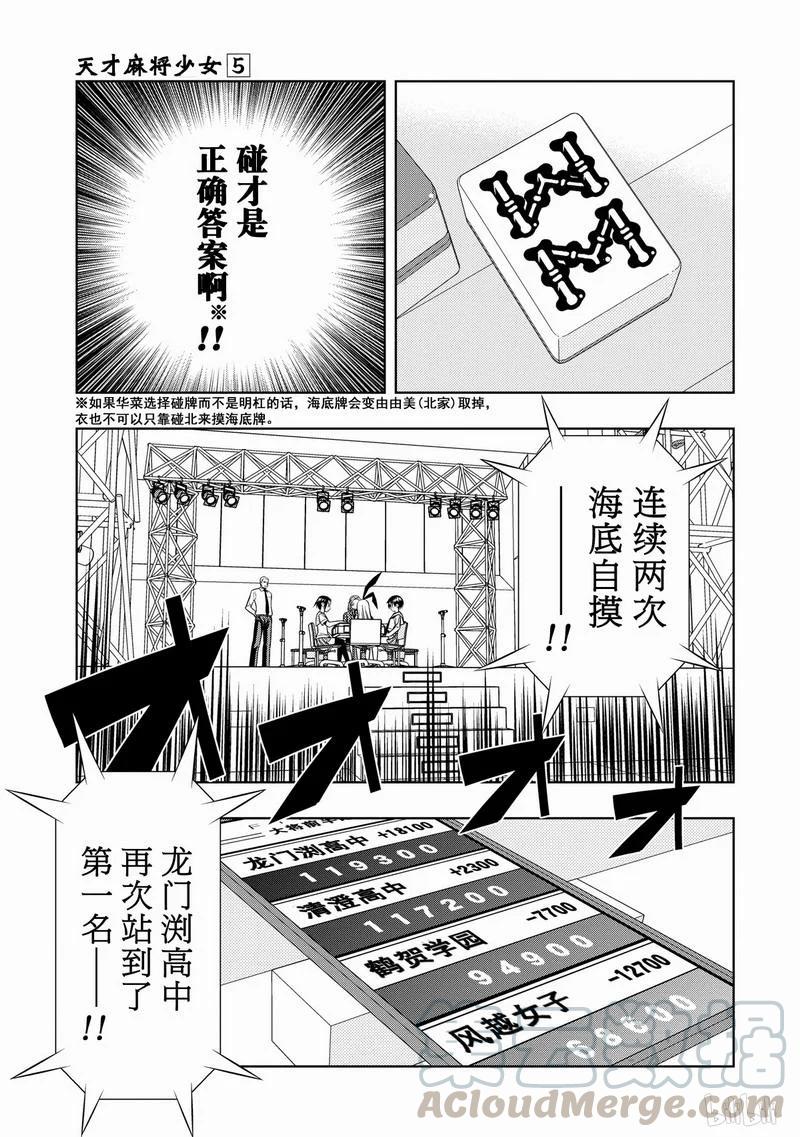 第37局海底-天才麻将少女_k-小林立,SE社（第12张）
