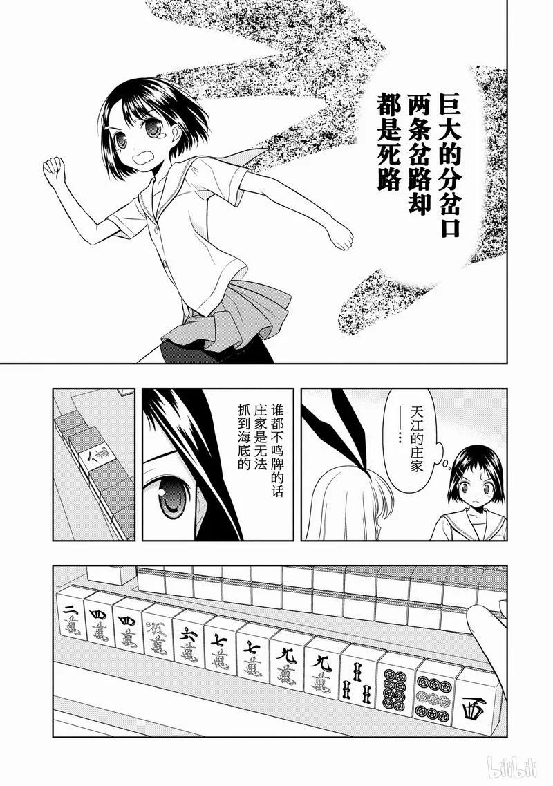 第37局海底-天才麻将少女_k-小林立,SE社（第18张）