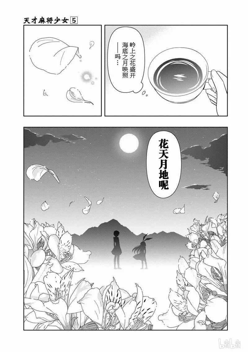 第37局海底-天才麻将少女_k-小林立,SE社（第14张）