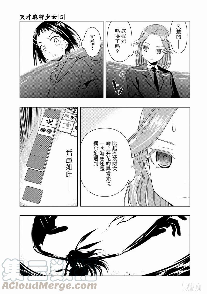 第37局海底-天才麻将少女_k-小林立,SE社（第8张）
