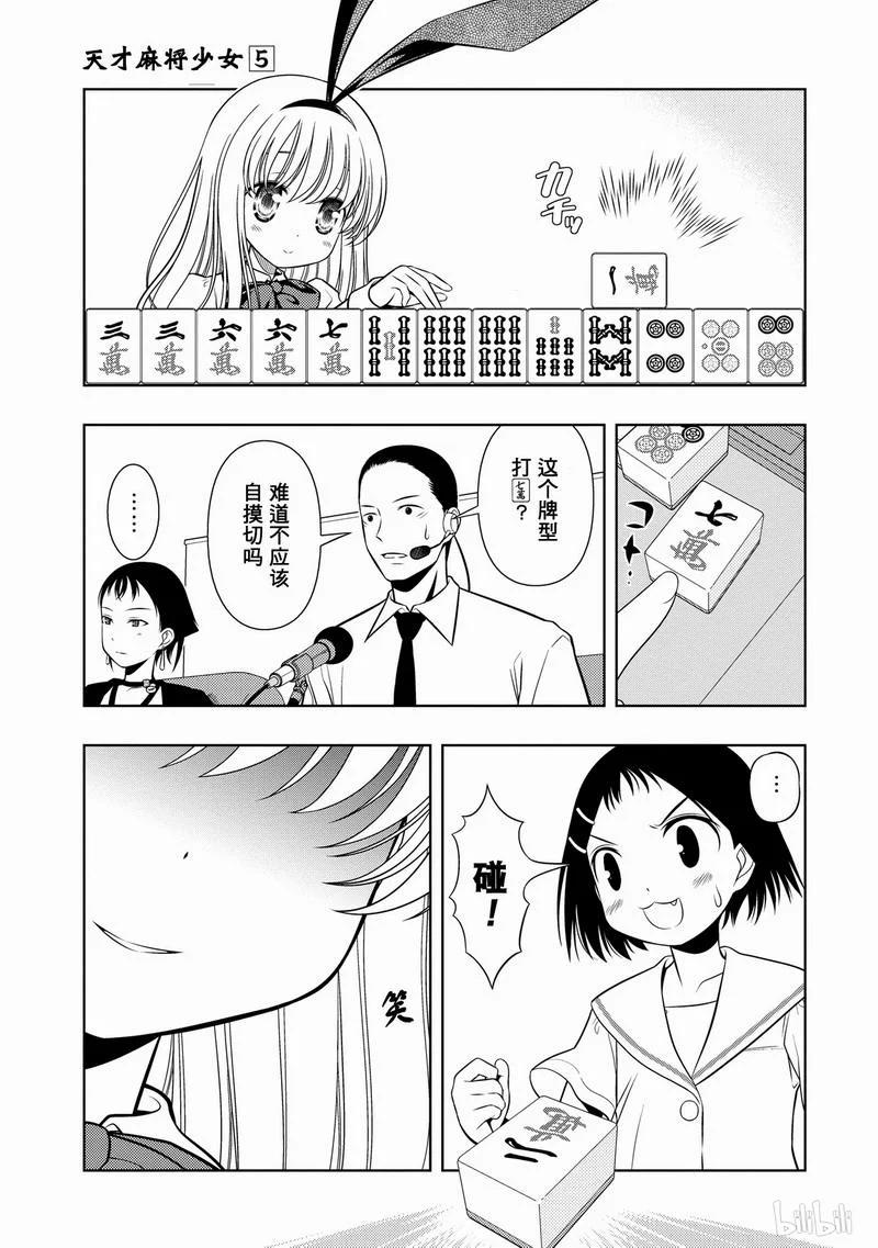 第38局串通-天才麻将少女_k-小林立,SE社（第2张）