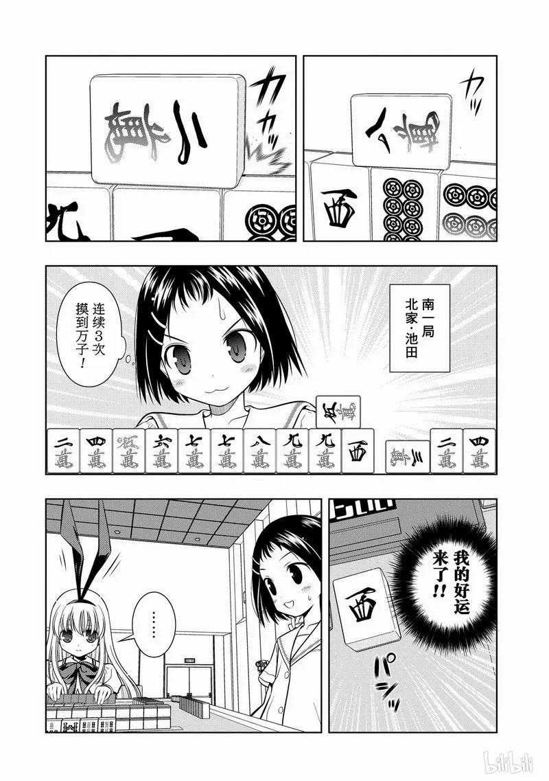 第38局串通-天才麻将少女_k-小林立,SE社（第1张）
