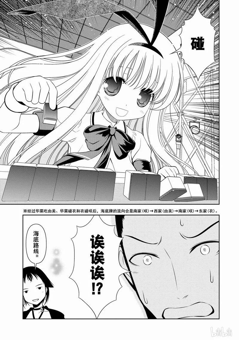 第38局串通-天才麻将少女_k-小林立,SE社（第6张）