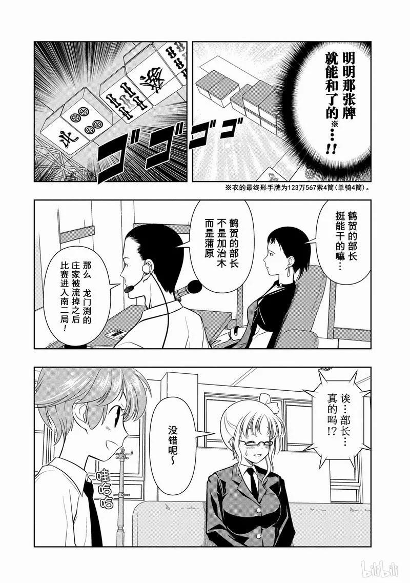 第38局串通-天才麻将少女_k-小林立,SE社（第19张）
