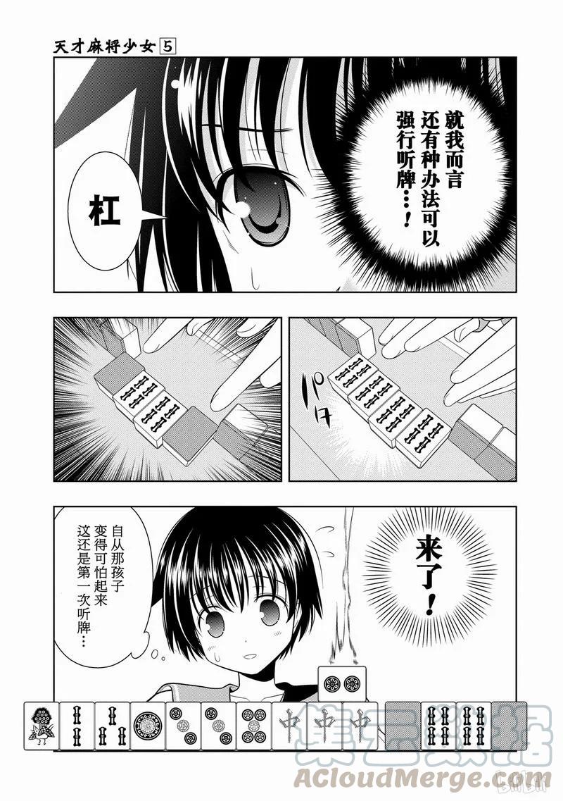 第38局串通-天才麻将少女_k-小林立,SE社（第8张）