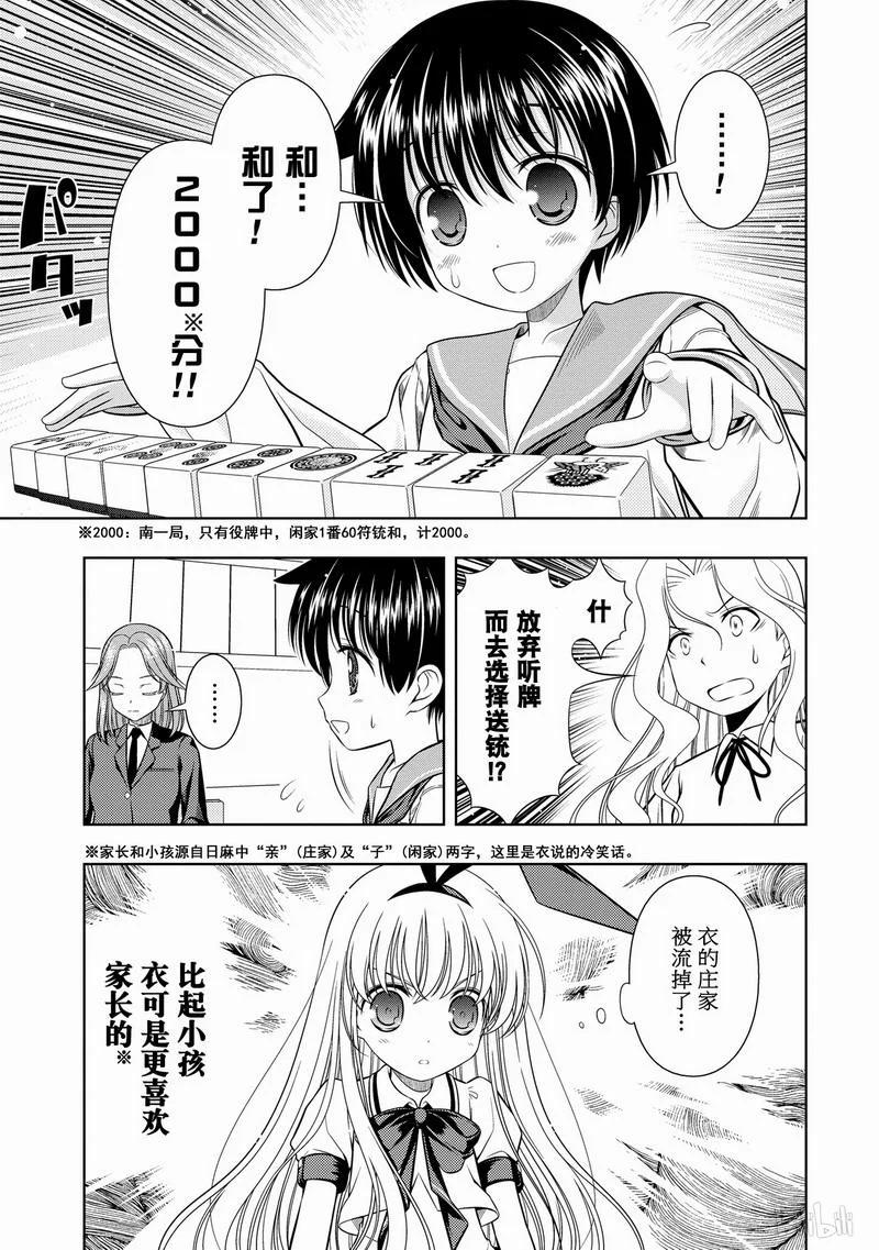 第38局串通-天才麻将少女_k-小林立,SE社（第18张）