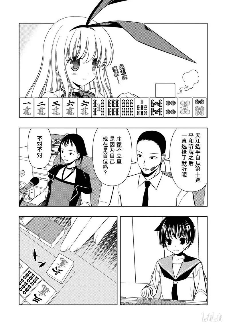 第38局串通-天才麻将少女_k-小林立,SE社（第5张）