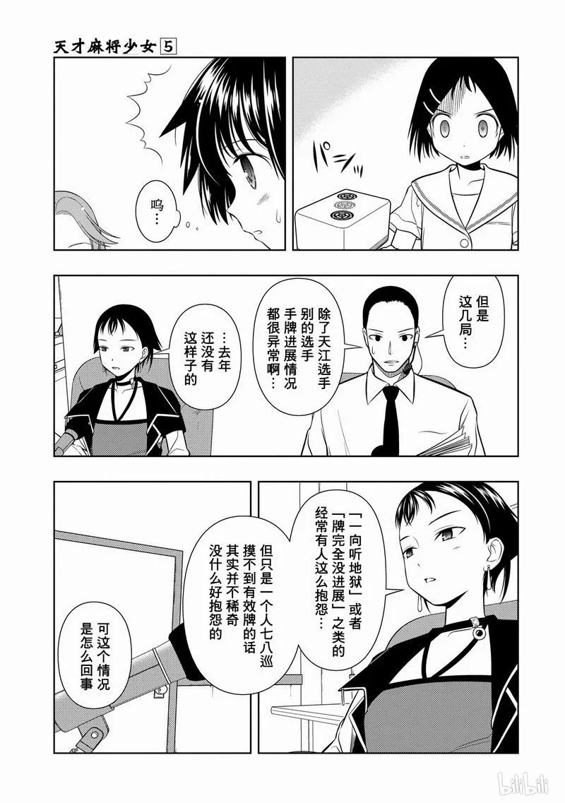 第38局串通-天才麻将少女_k-小林立,SE社（第14张）
