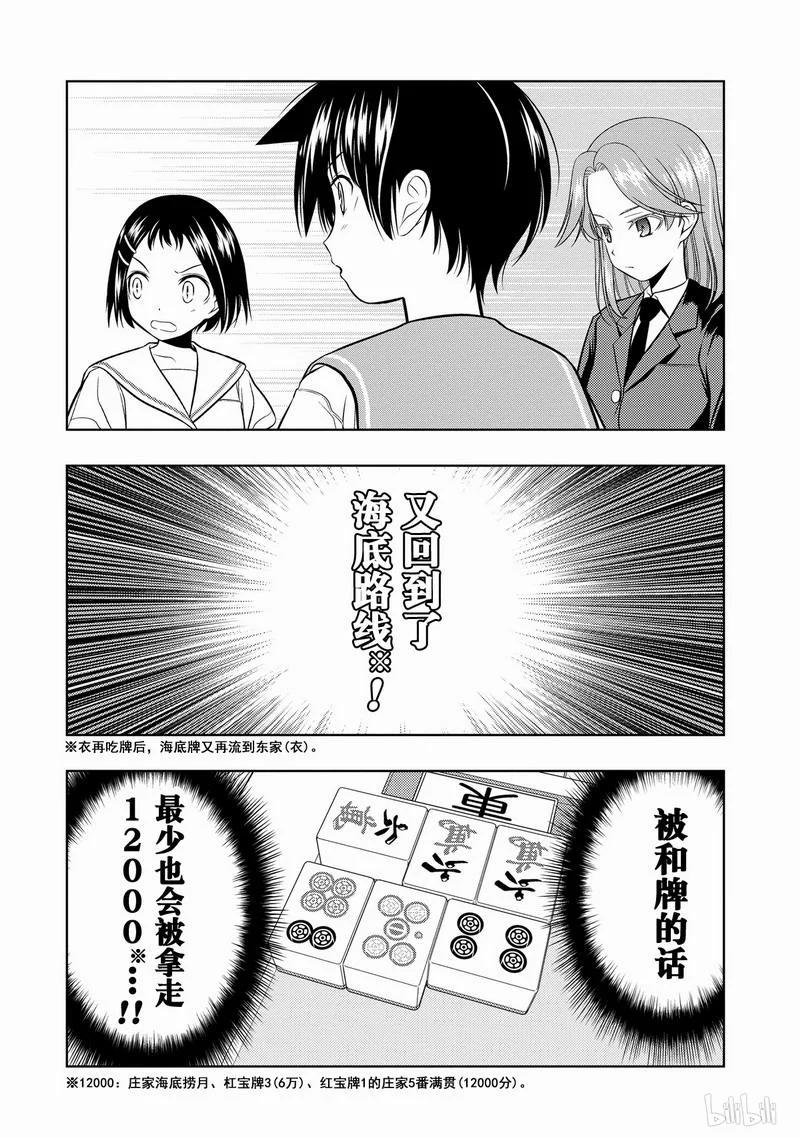 第38局串通-天才麻将少女_k-小林立,SE社（第11张）