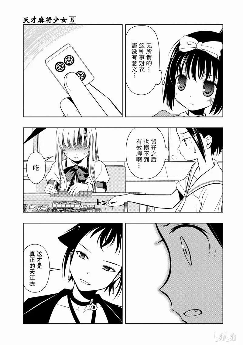 第38局串通-天才麻将少女_k-小林立,SE社（第10张）