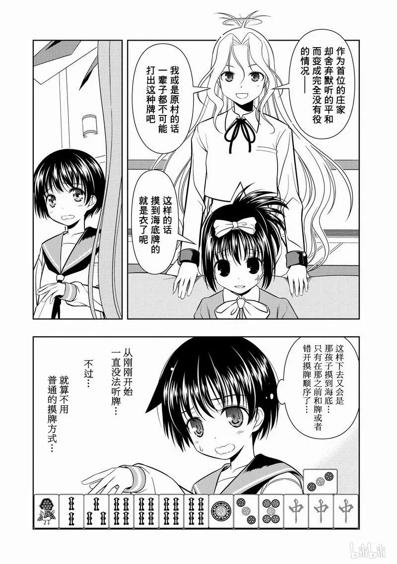 第38局串通-天才麻将少女_k-小林立,SE社（第7张）