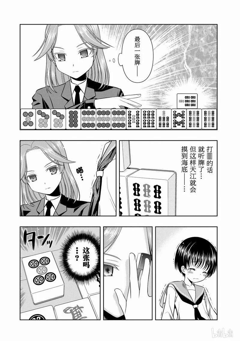 第38局串通-天才麻将少女_k-小林立,SE社（第17张）
