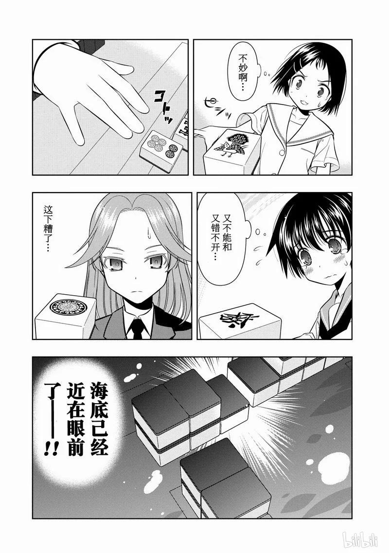 第38局串通-天才麻将少女_k-小林立,SE社（第13张）
