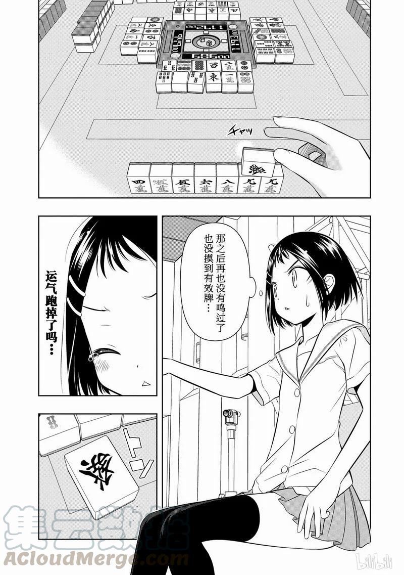 第38局串通-天才麻将少女_k-小林立,SE社（第4张）