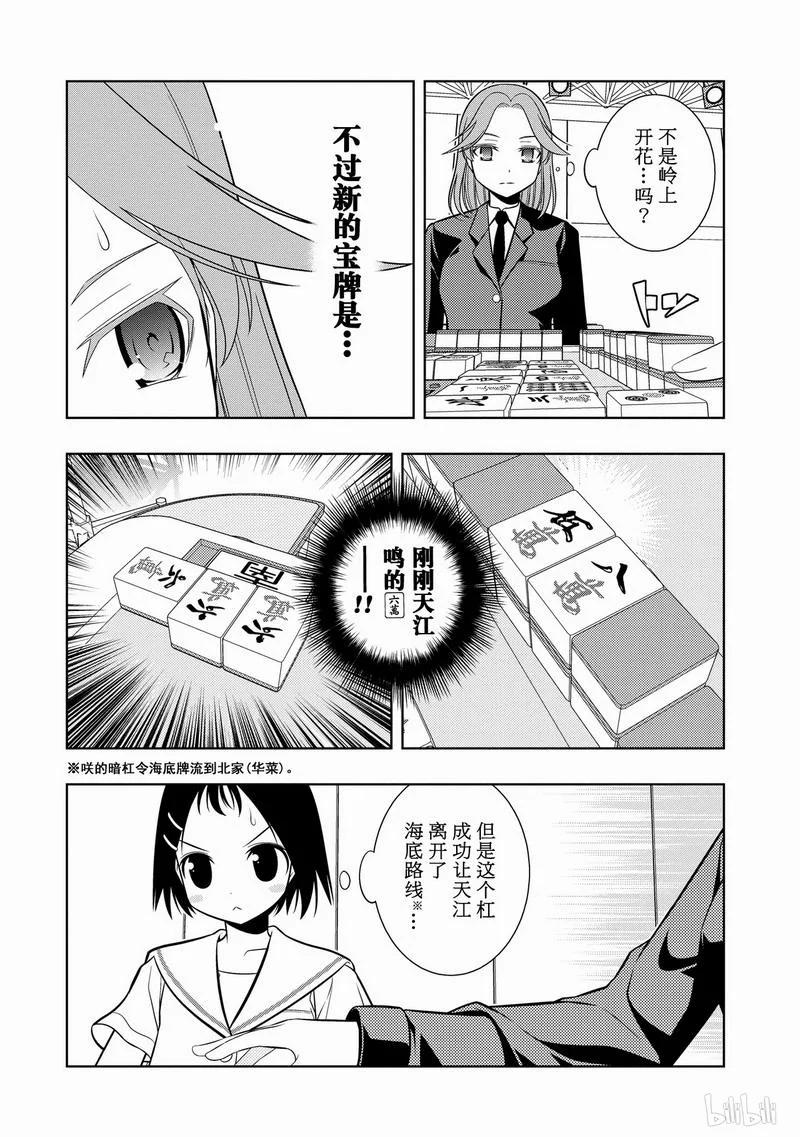 第38局串通-天才麻将少女_k-小林立,SE社（第9张）