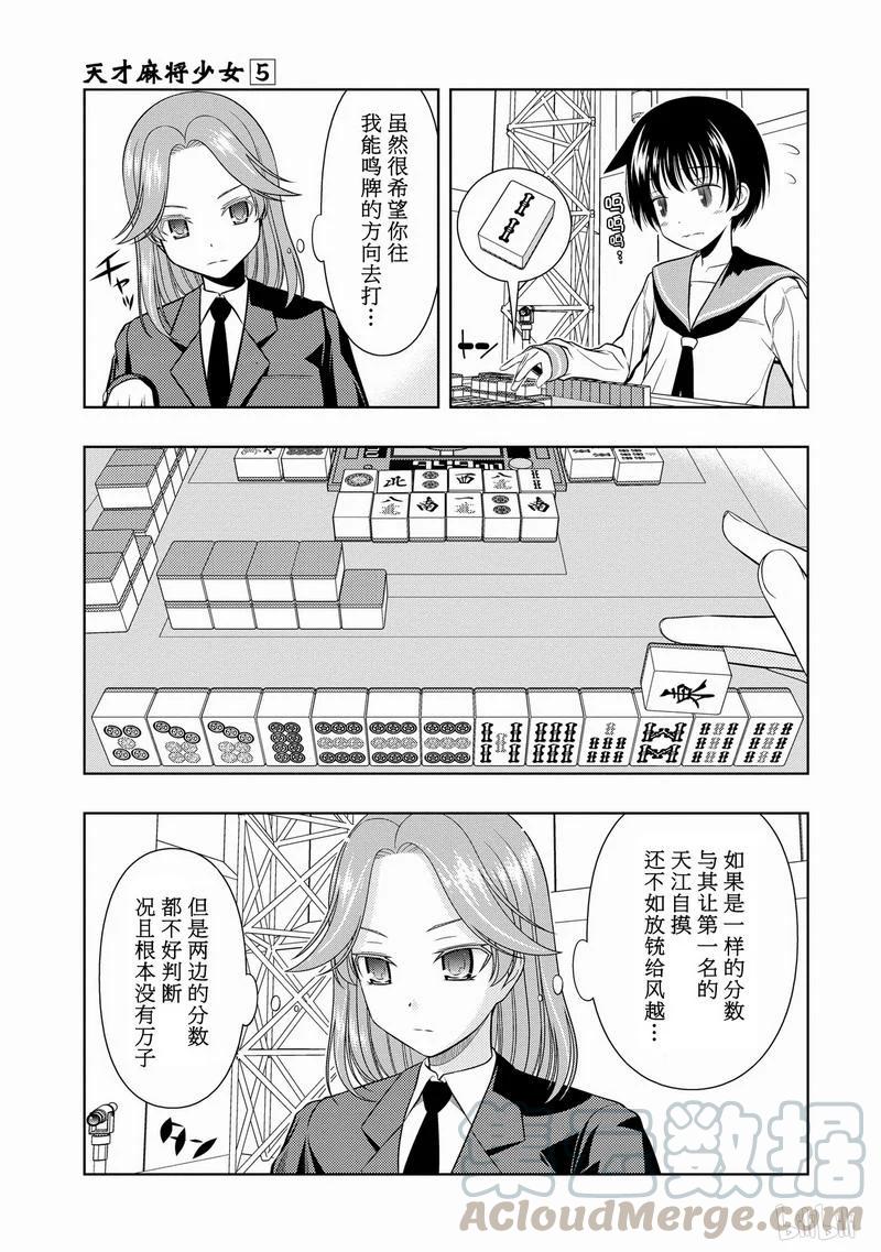 第38局串通-天才麻将少女_k-小林立,SE社（第12张）