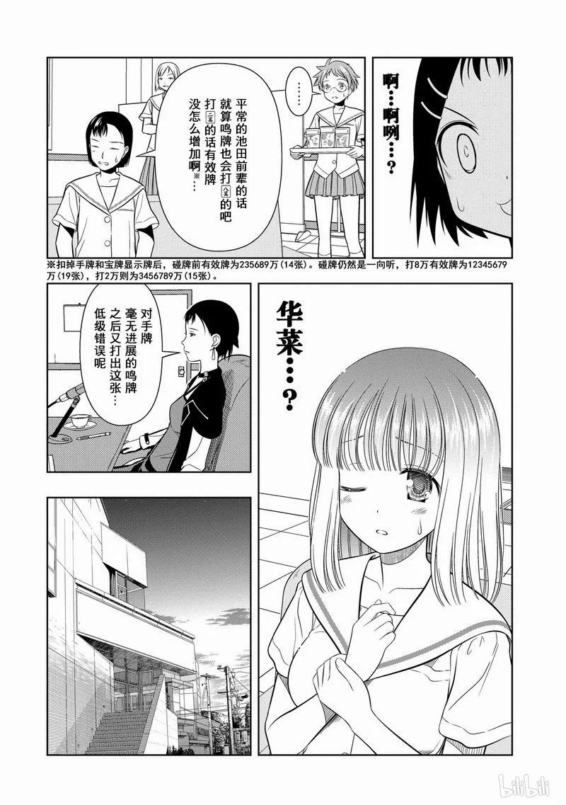 第38局串通-天才麻将少女_k-小林立,SE社（第3张）