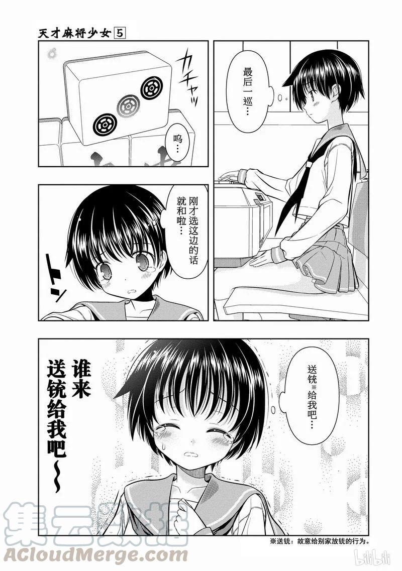 第38局串通-天才麻将少女_k-小林立,SE社（第16张）