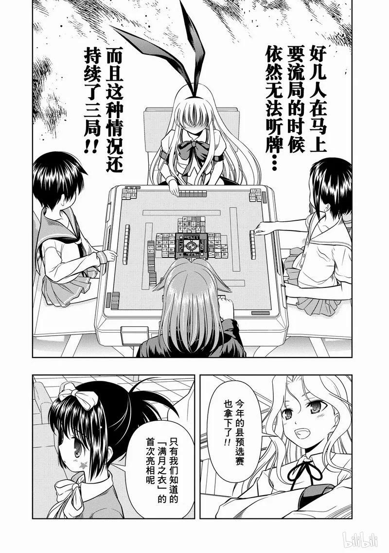 第38局串通-天才麻将少女_k-小林立,SE社（第15张）