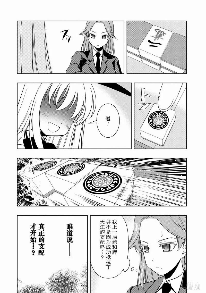 第39局命运-天才麻将少女_k-小林立,SE社（第15张）