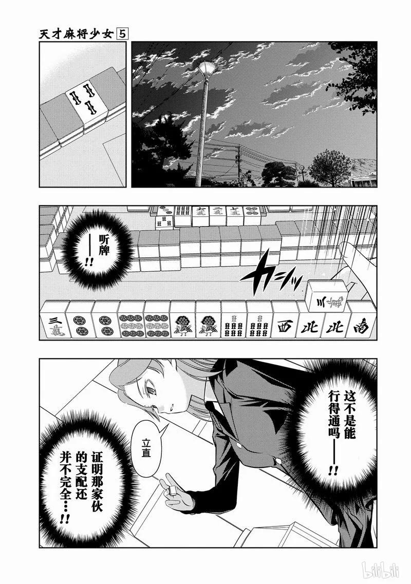 第39局命运-天才麻将少女_k-小林立,SE社（第6张）