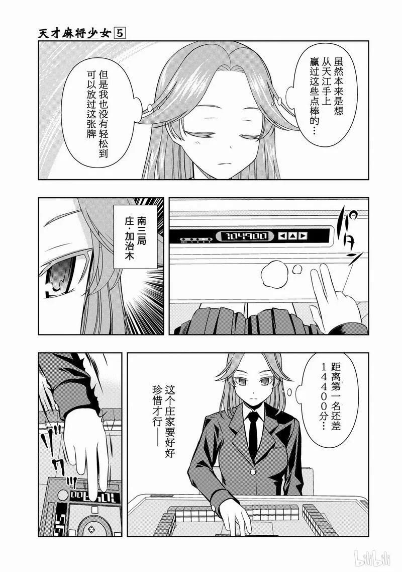 第39局命运-天才麻将少女_k-小林立,SE社（第10张）