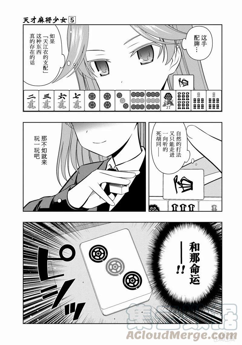 第39局命运-天才麻将少女_k-小林立,SE社（第4张）