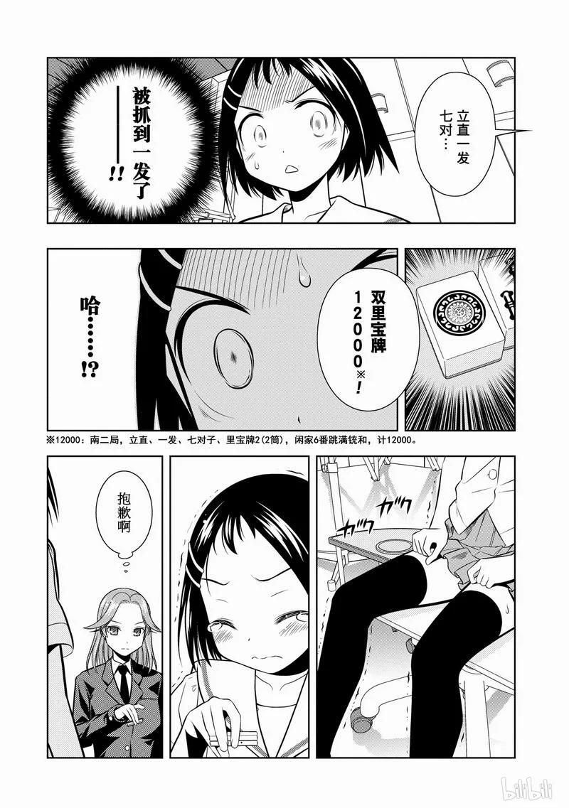 第39局命运-天才麻将少女_k-小林立,SE社（第9张）