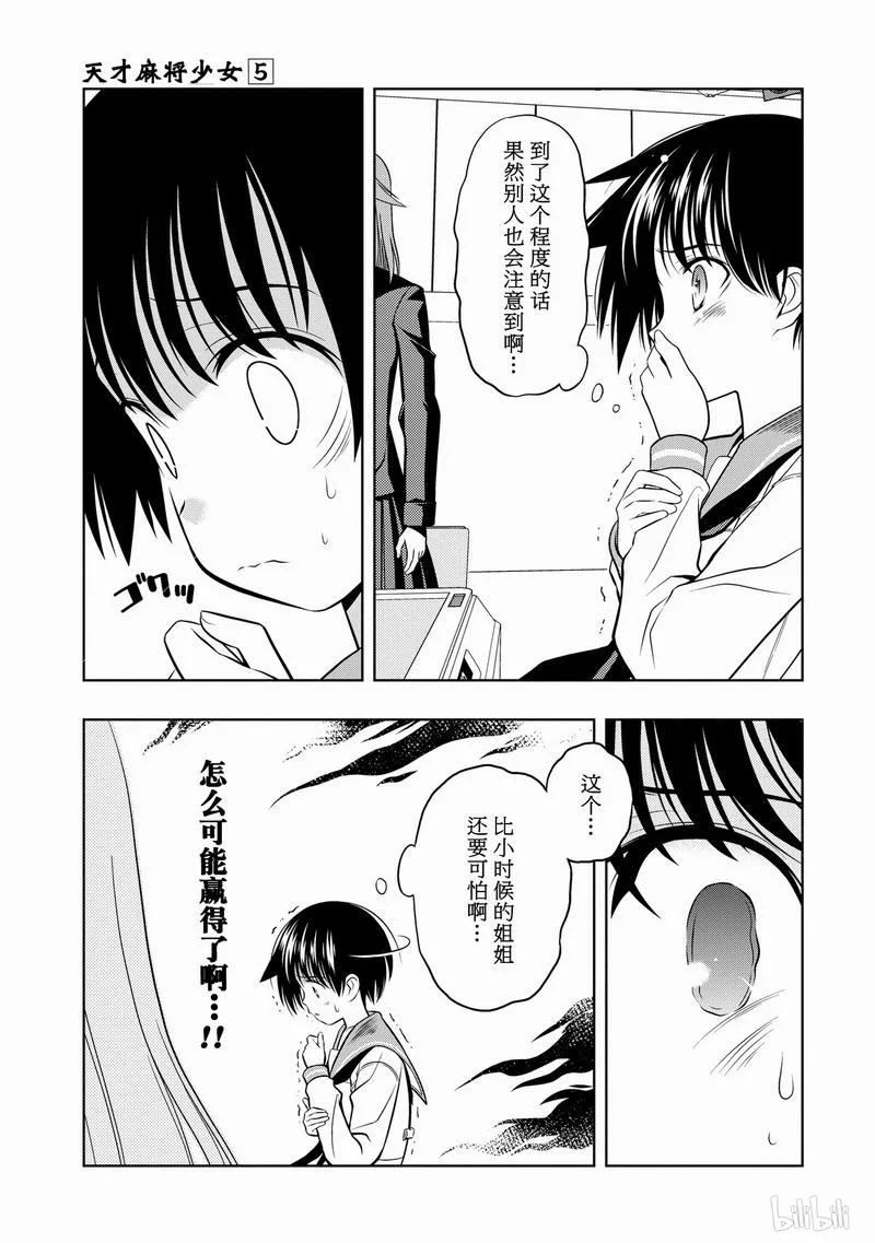 第39局命运-天才麻将少女_k-小林立,SE社（第14张）