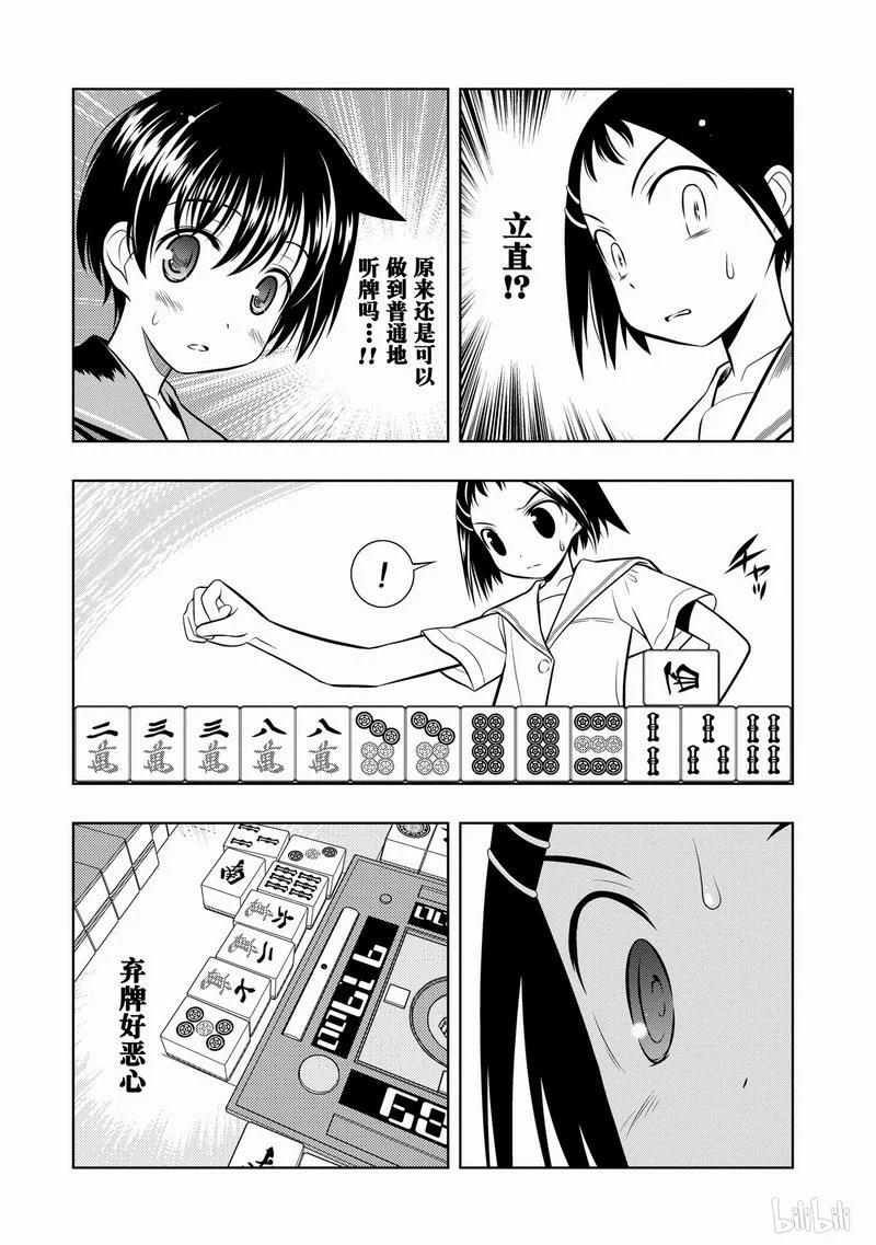 第39局命运-天才麻将少女_k-小林立,SE社（第7张）