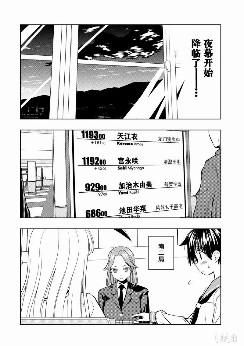第39局命运-天才麻将少女_k-小林立,SE社（第3张）