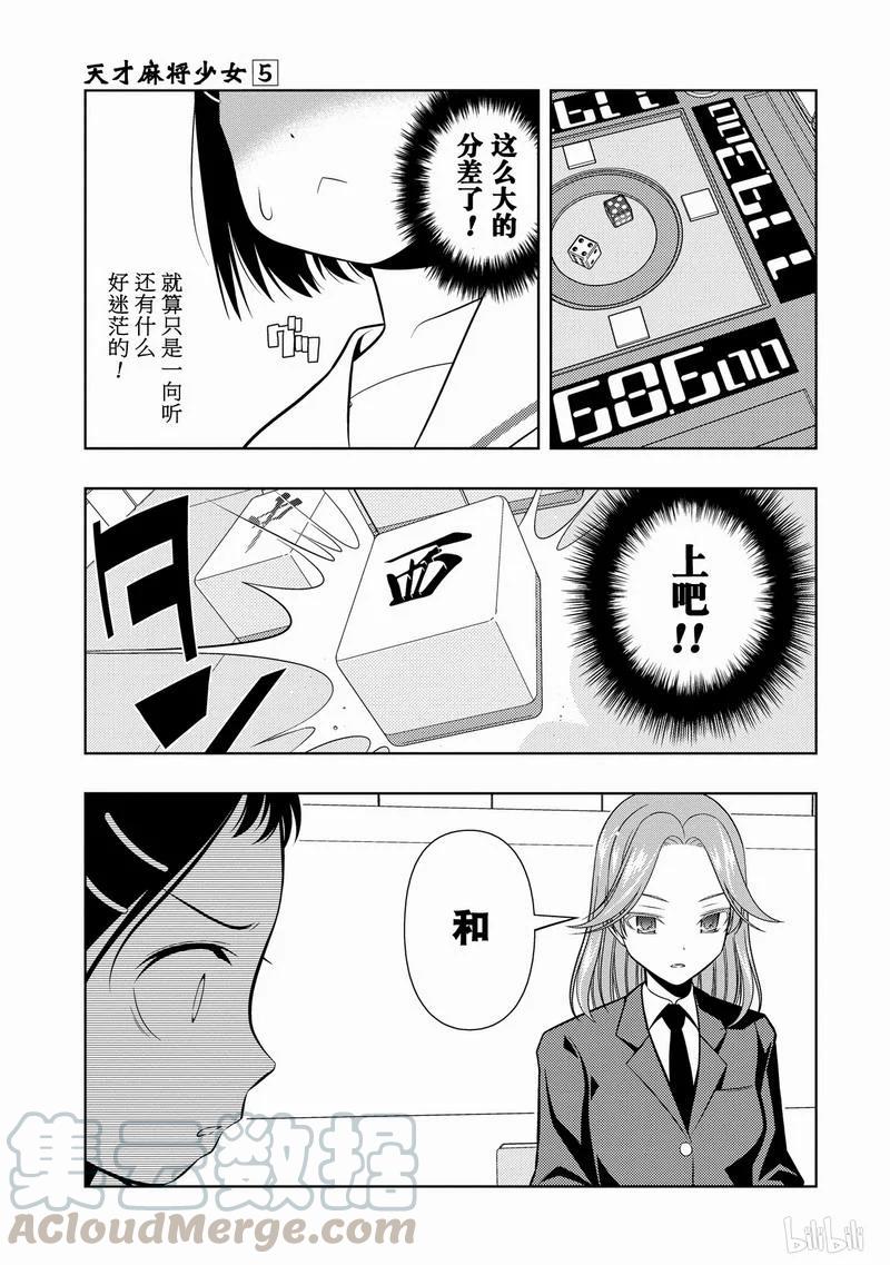第39局命运-天才麻将少女_k-小林立,SE社（第8张）