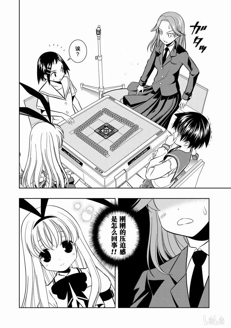 第39局命运-天才麻将少女_k-小林立,SE社（第13张）