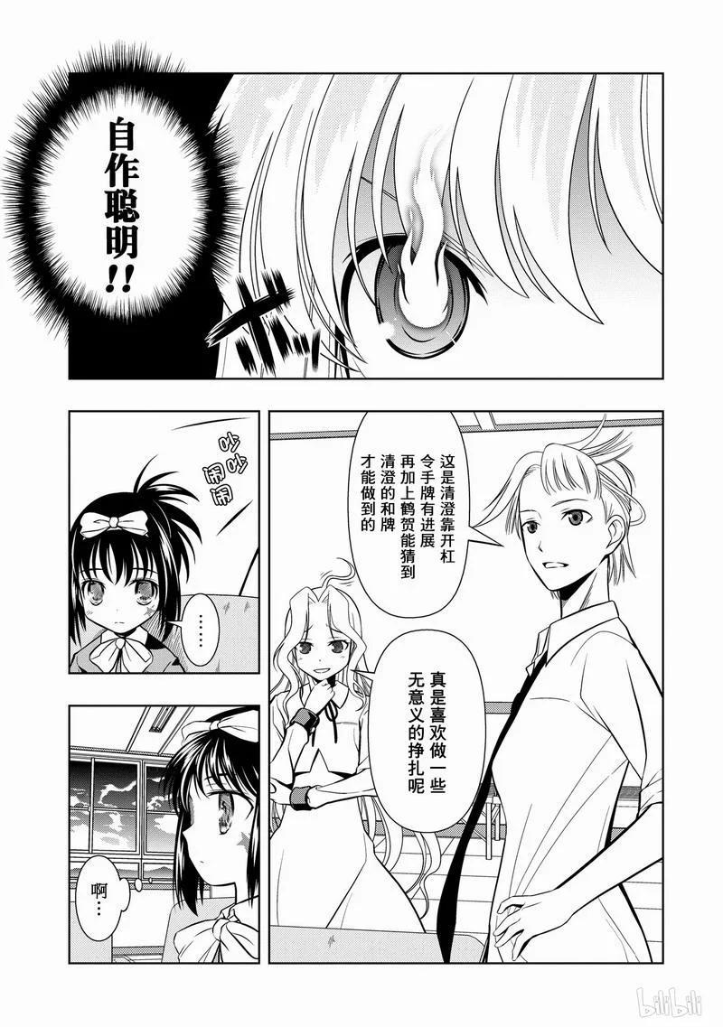 第39局命运-天才麻将少女_k-小林立,SE社（第2张）