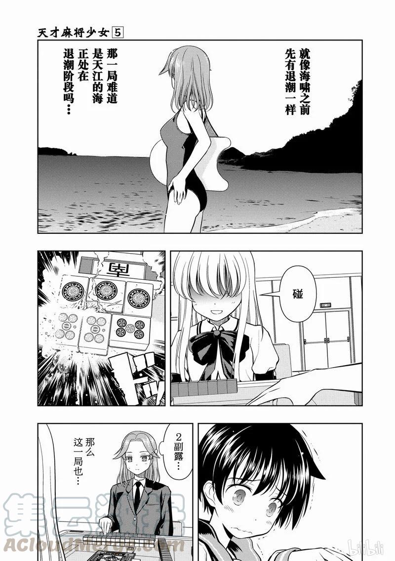 第39局命运-天才麻将少女_k-小林立,SE社（第16张）