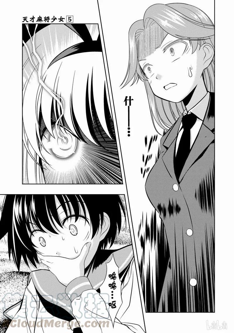 第39局命运-天才麻将少女_k-小林立,SE社（第12张）