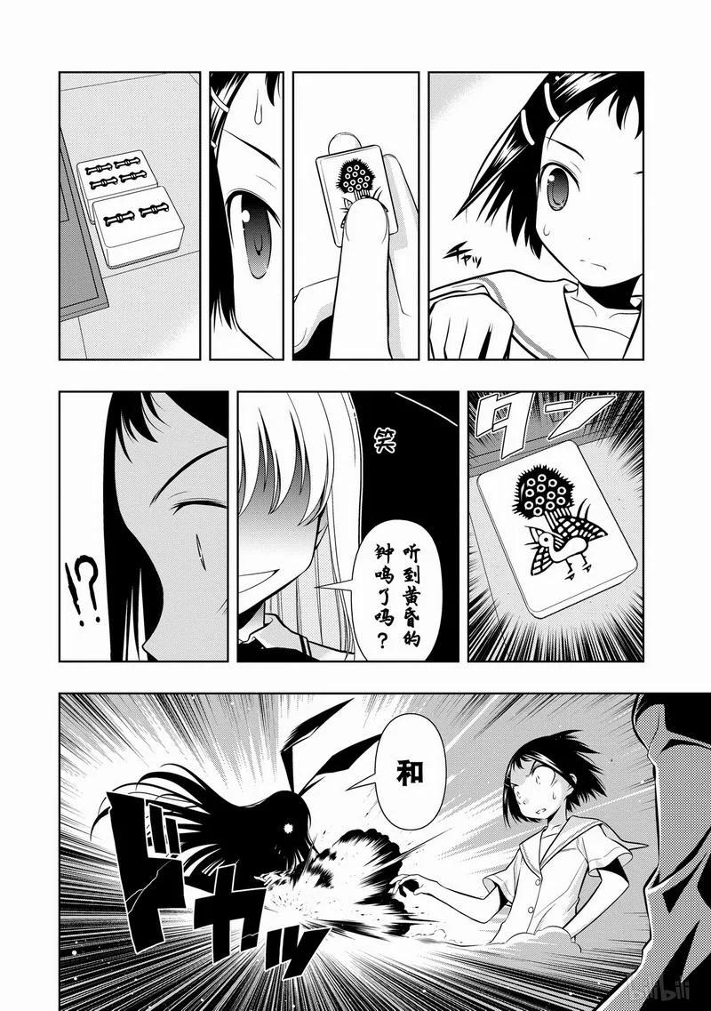 第39局命运-天才麻将少女_k-小林立,SE社（第17张）