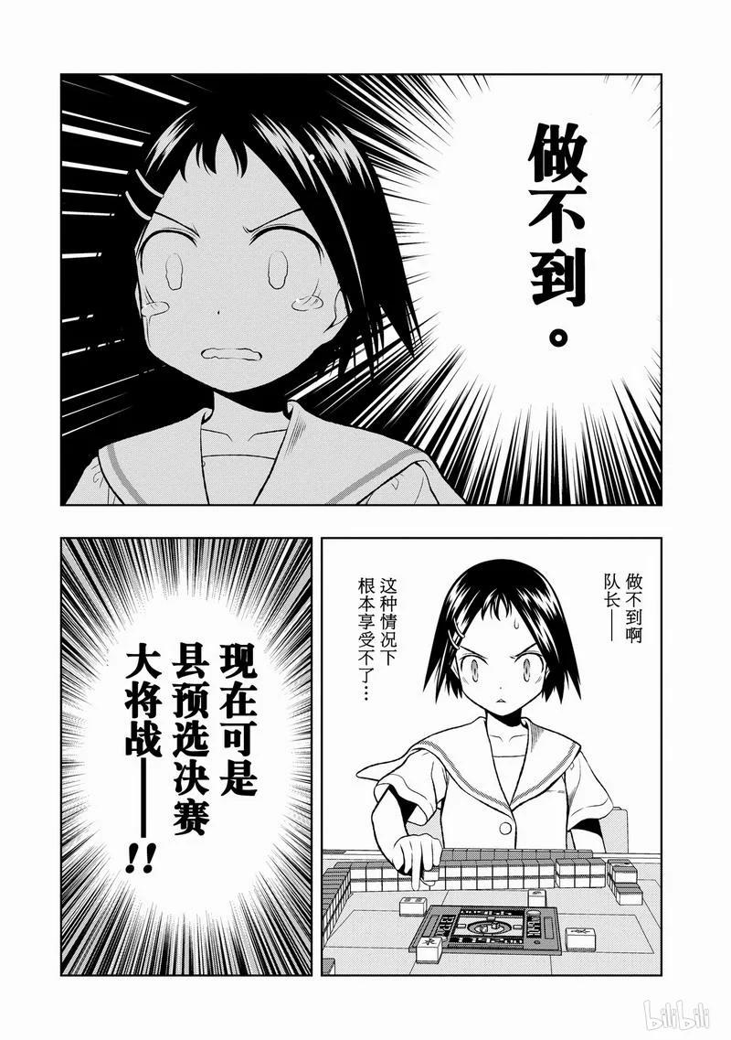 第40局独跑-天才麻将少女_k-小林立,SE社（第2张）
