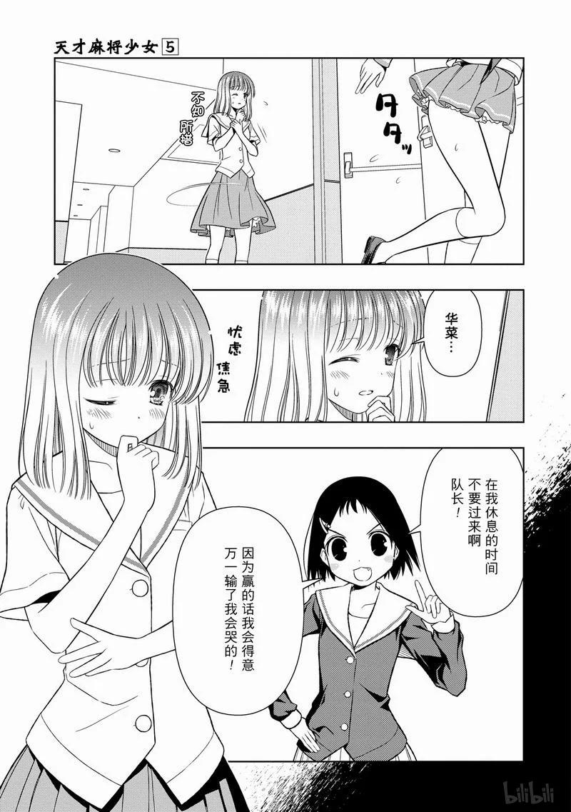 第40局独跑-天才麻将少女_k-小林立,SE社（第13张）