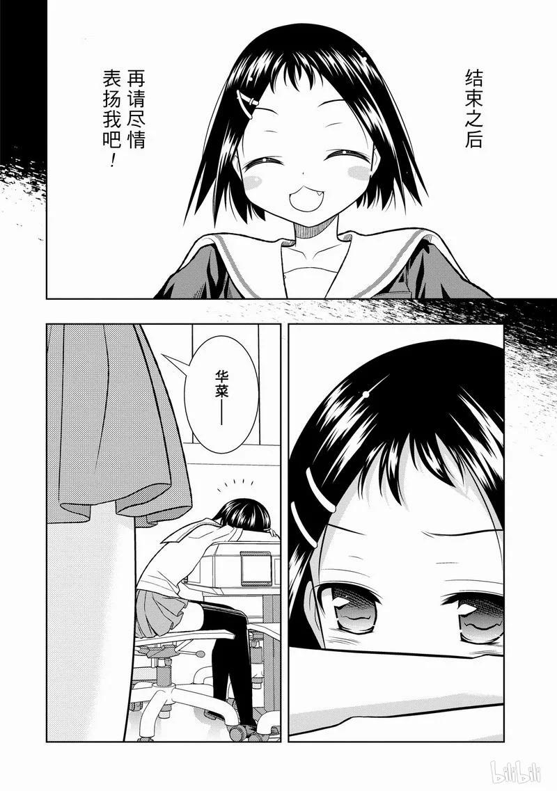 第40局独跑-天才麻将少女_k-小林立,SE社（第14张）