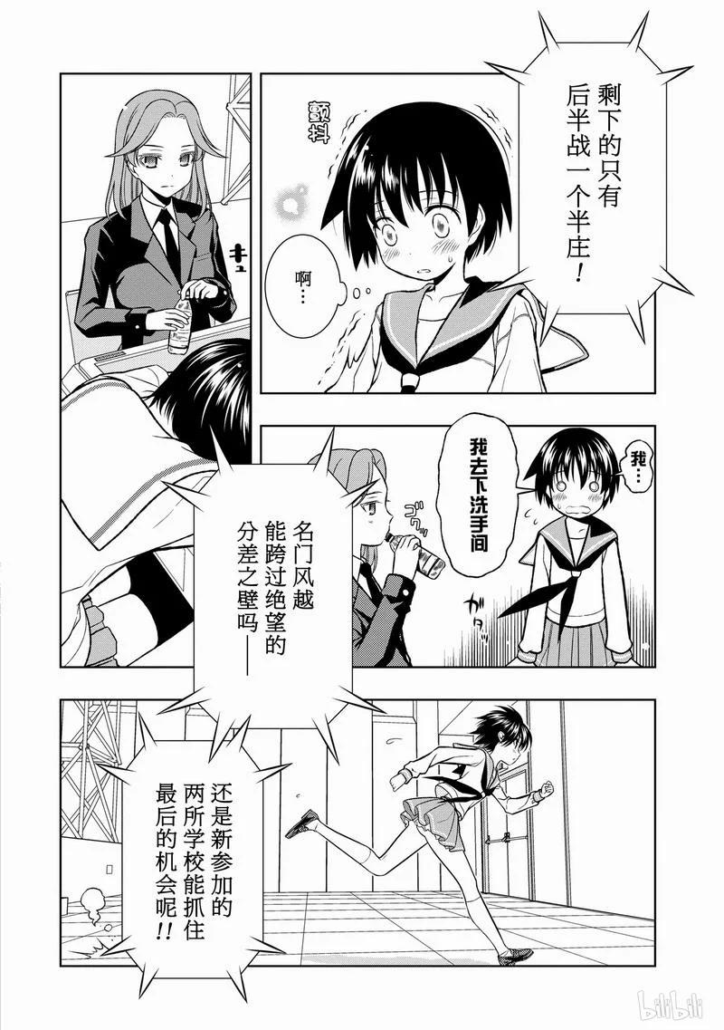 第40局独跑-天才麻将少女_k-小林立,SE社（第12张）