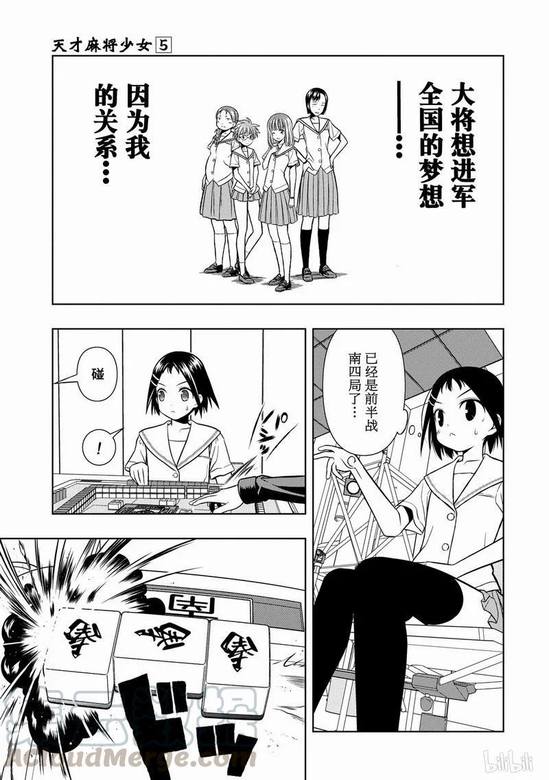 第40局独跑-天才麻将少女_k-小林立,SE社（第3张）
