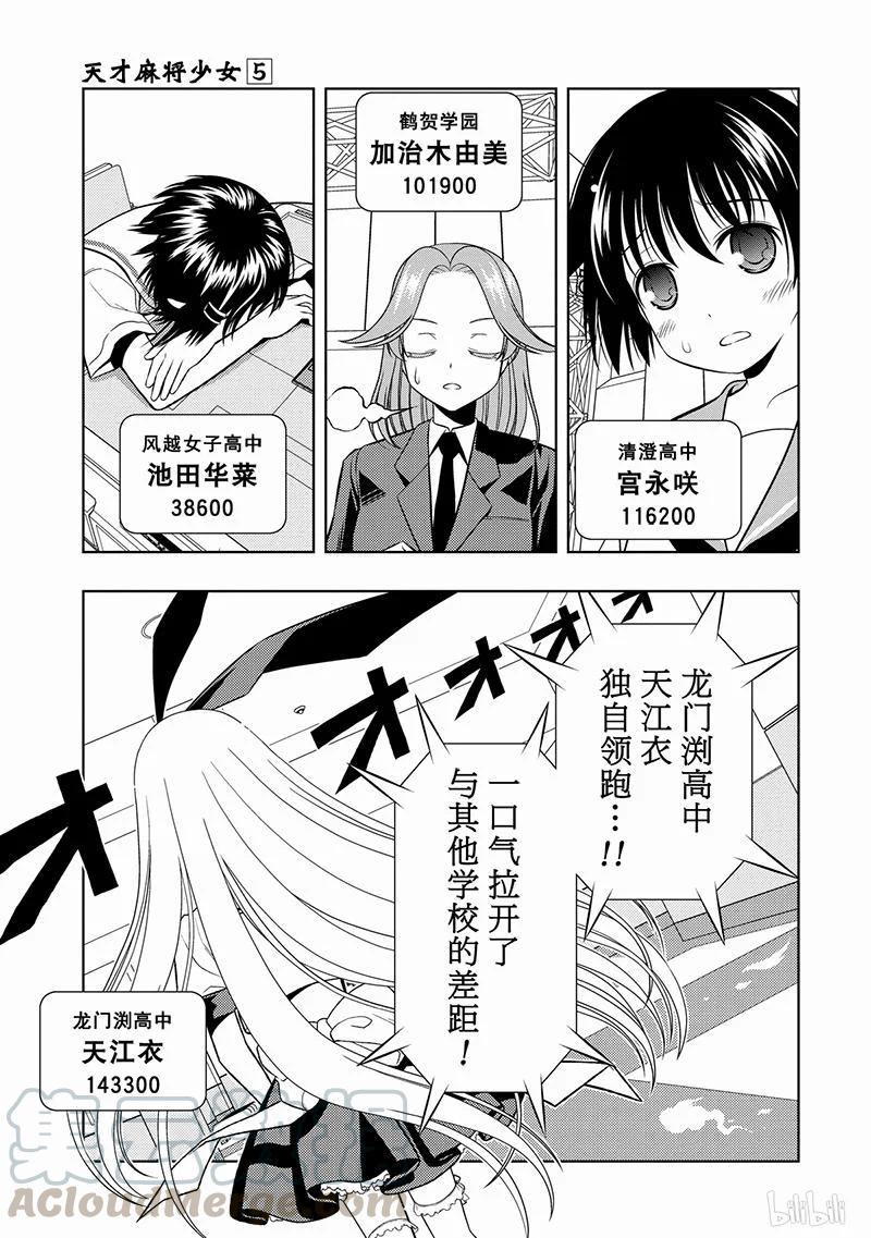 第40局独跑-天才麻将少女_k-小林立,SE社（第11张）