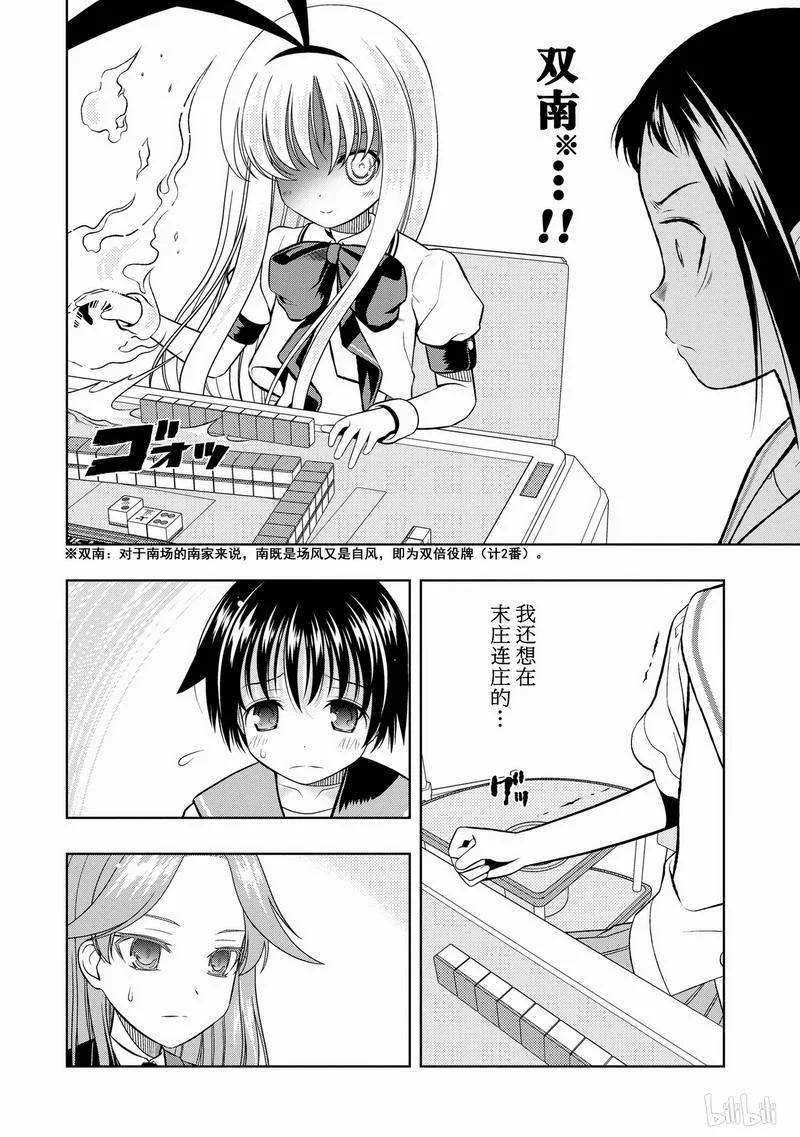 第40局独跑-天才麻将少女_k-小林立,SE社（第4张）