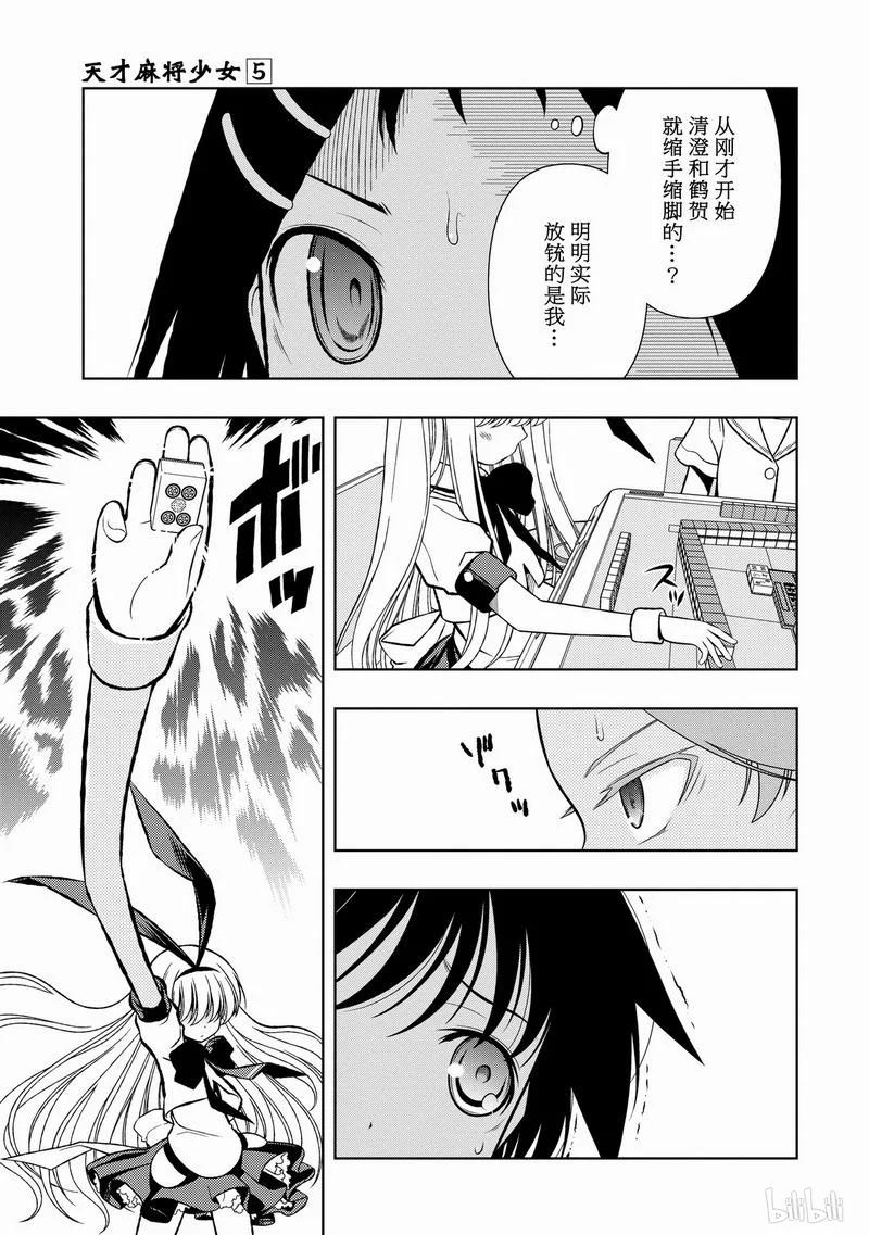 第40局独跑-天才麻将少女_k-小林立,SE社（第5张）