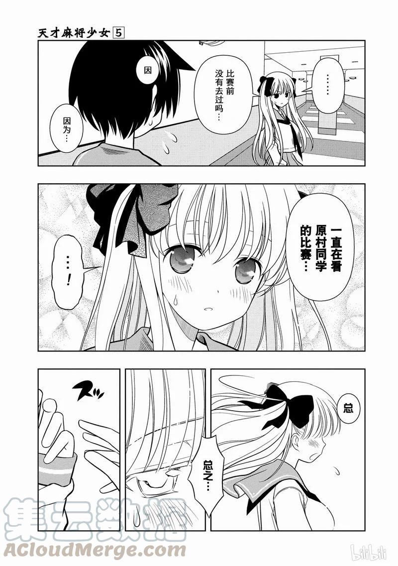 第41局自信-天才麻将少女_k-小林立,SE社（第8张）